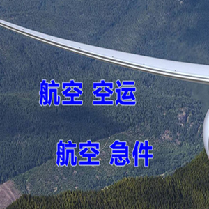 宁波航空快递快递-选东方航空和上海航空