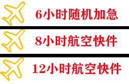 宁波航空快递快递公司,专业空运当天件